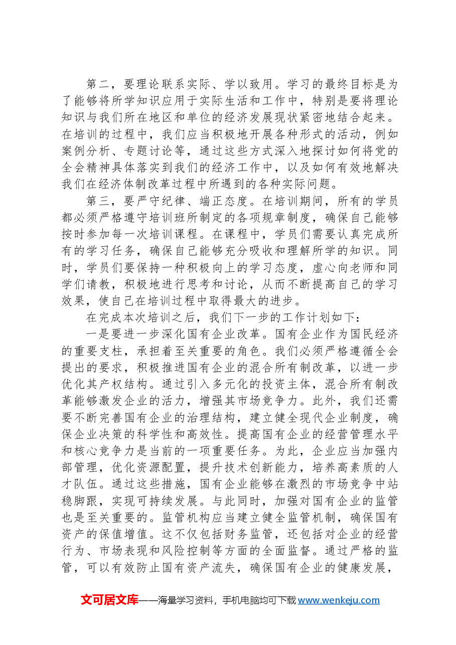 党委书记在学习贯彻党的二十届三中全会精神培训班开班式上的讲话提纲.docx,第2页预览