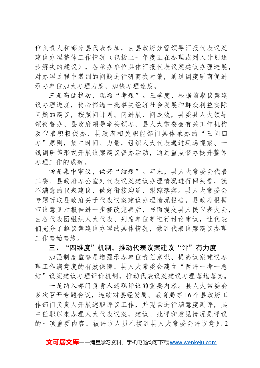 在2024年全市代表议案建议办理工作推进会上的汇报发言.docx,第3页预览