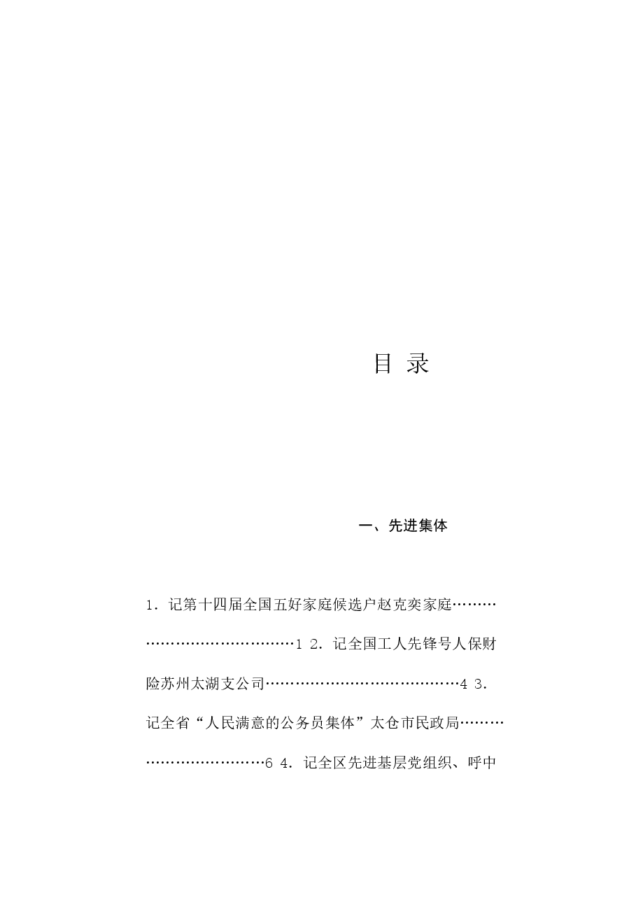 (65篇)2024年8月先进集体、先进个人事迹材料汇编.doc,第1页预览
