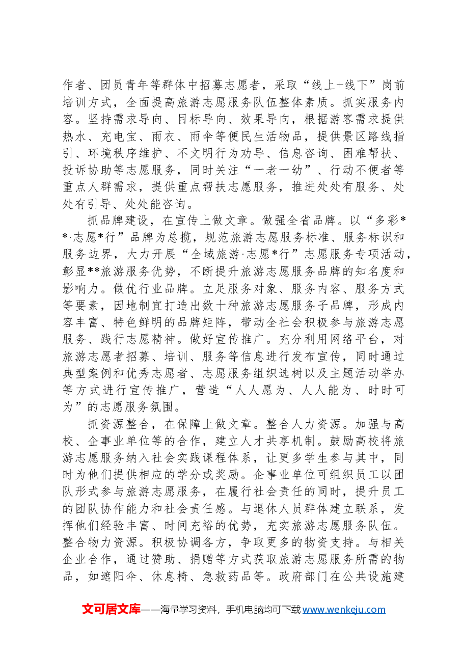 在2024年全省志愿服务工作现场交流推进会上的汇报发言.docx,第2页预览