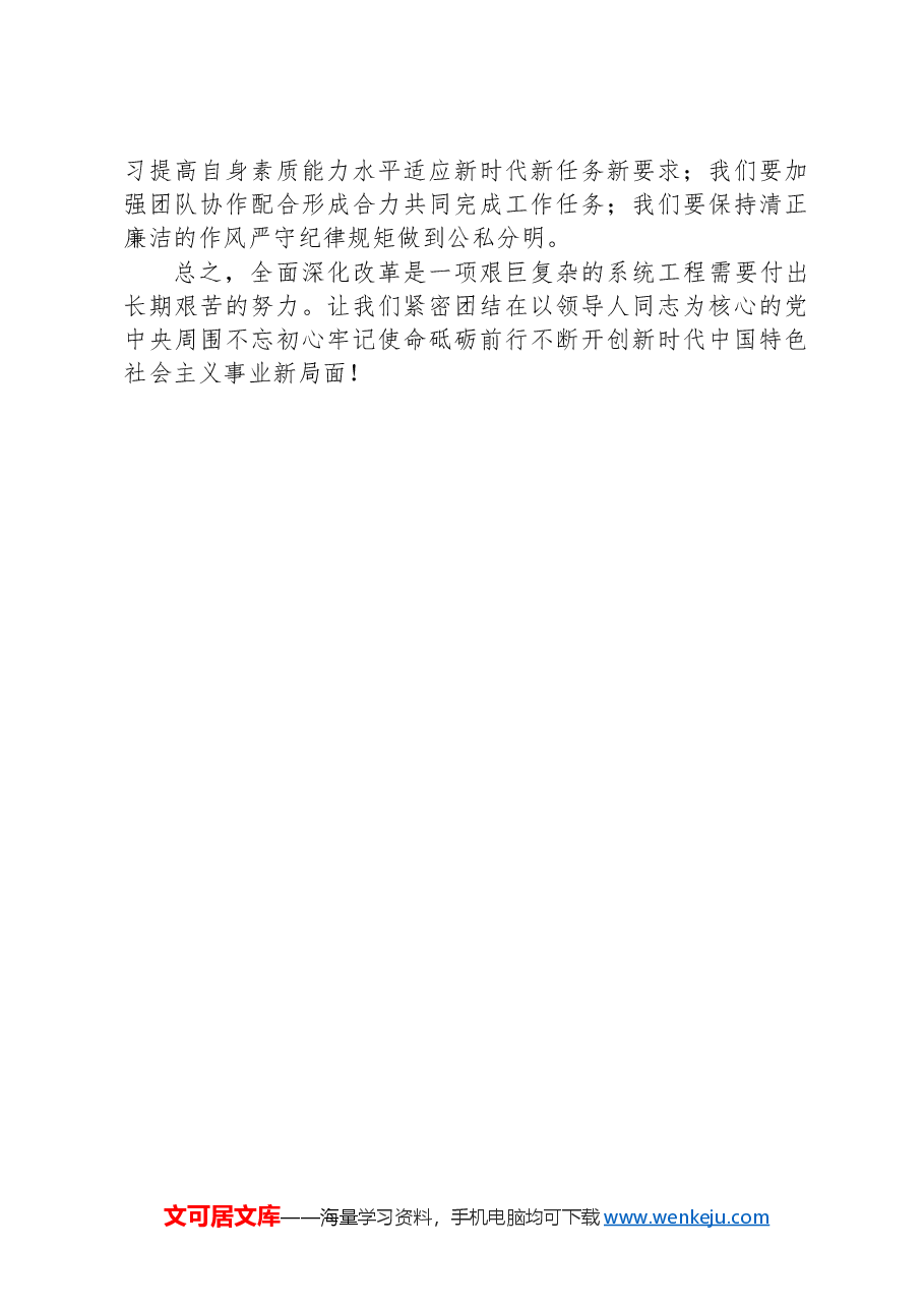 秘书科干部关于二十届三中全会精神研讨发言.docx,第3页预览