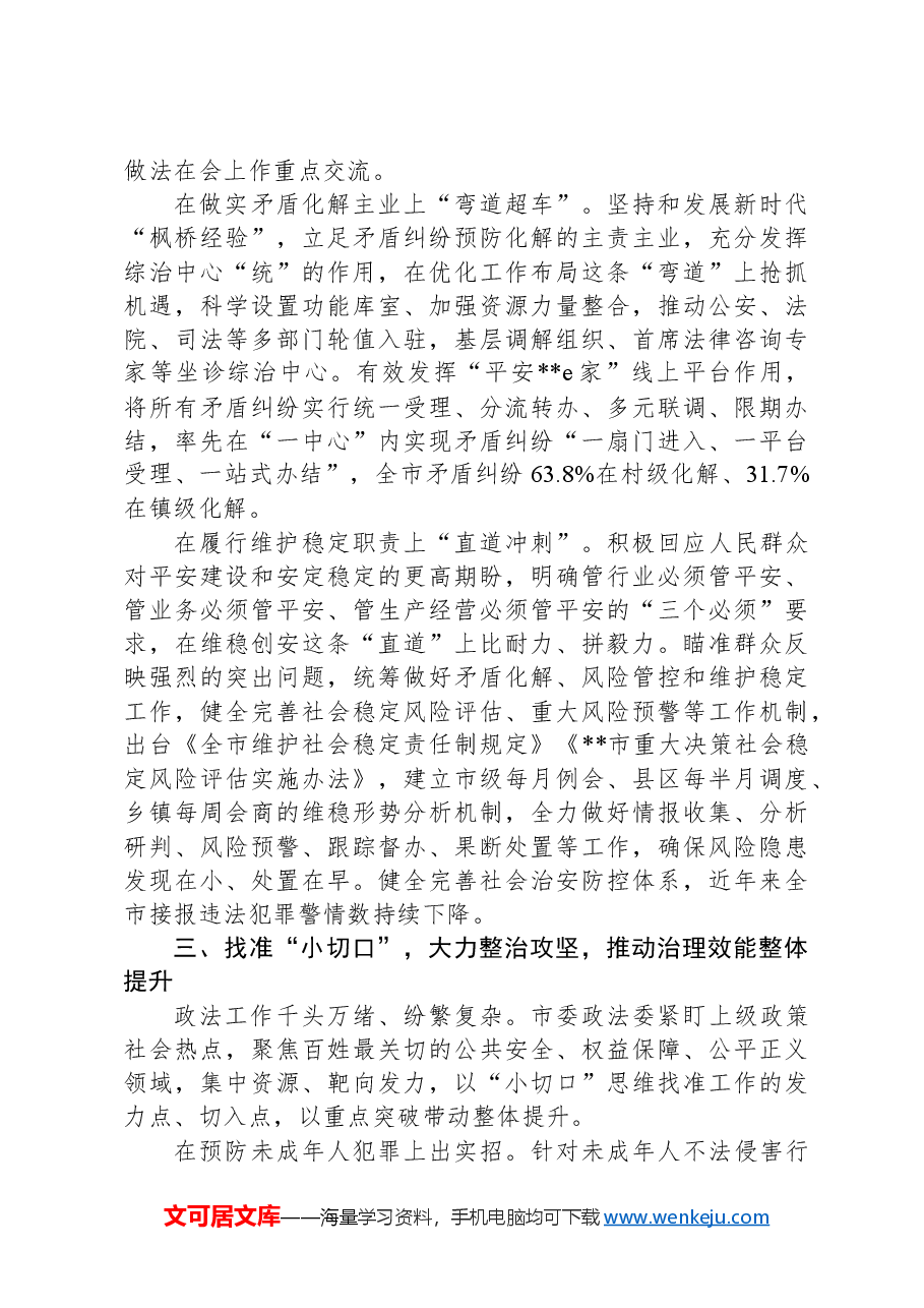 在2024年全省政法重点工作推进会上的汇报发言.docx,第3页预览