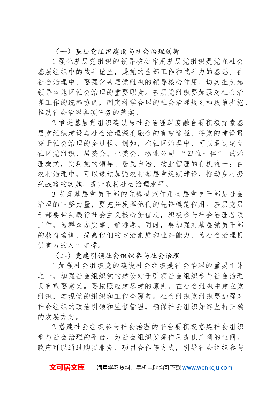 党建引领社会治理创新:实践与探索.docx,第2页预览