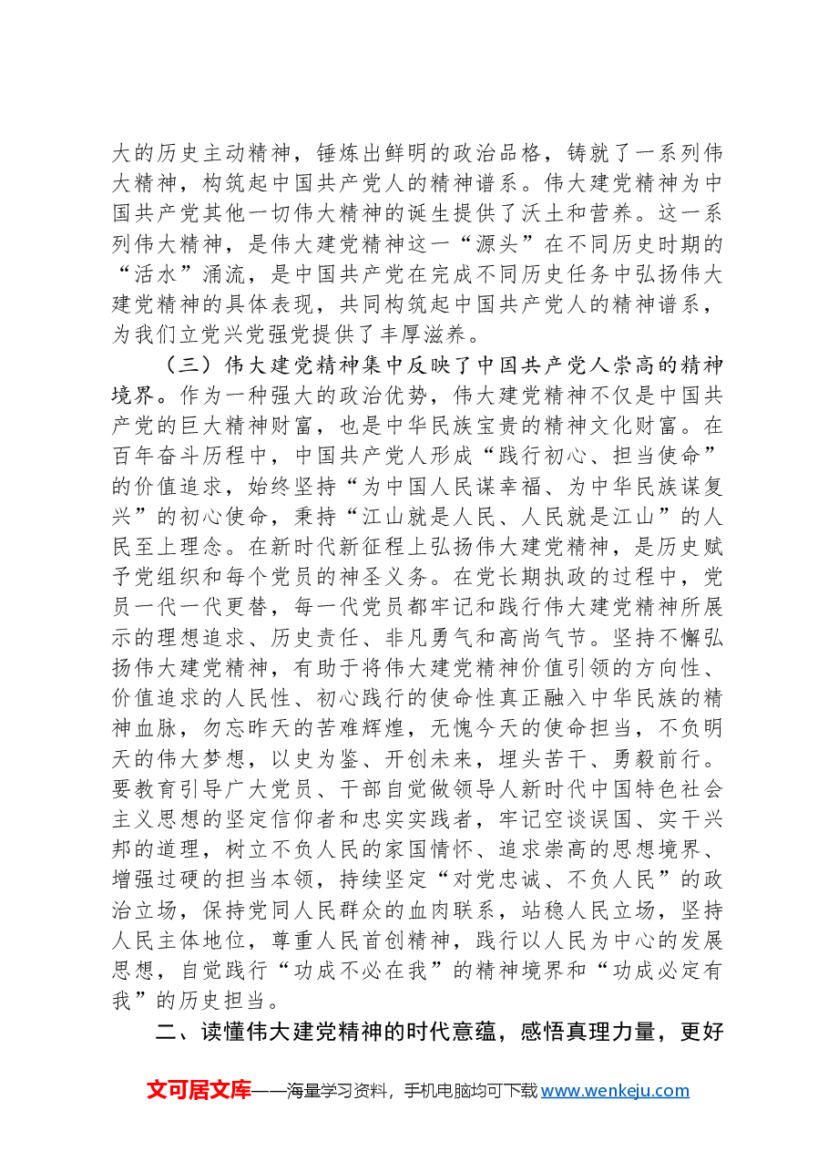 感悟党的光辉历史,弘扬伟大建党精神,凝聚推进现代化建设的强大力量.docx,第3页预览