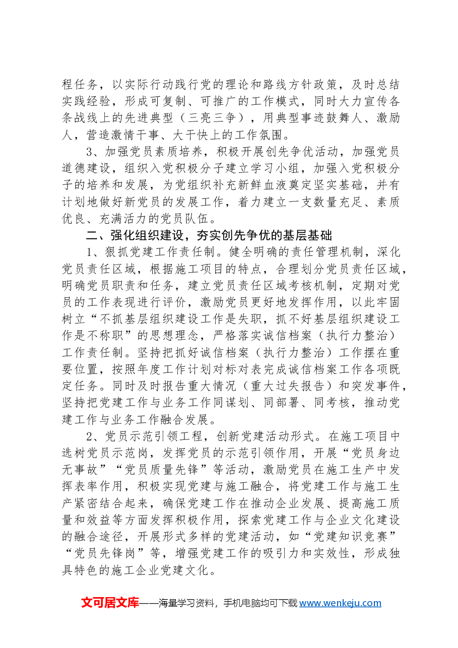 2025年党建工作计划.docx,第2页预览
