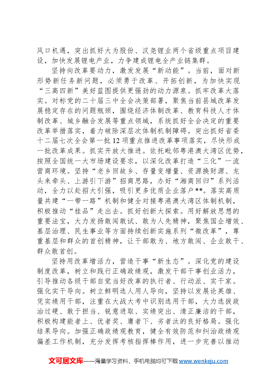 县委书记中心组发言:汇聚改革合力+激扬创新动能+共谱高质量发展新篇章.docx,第2页预览