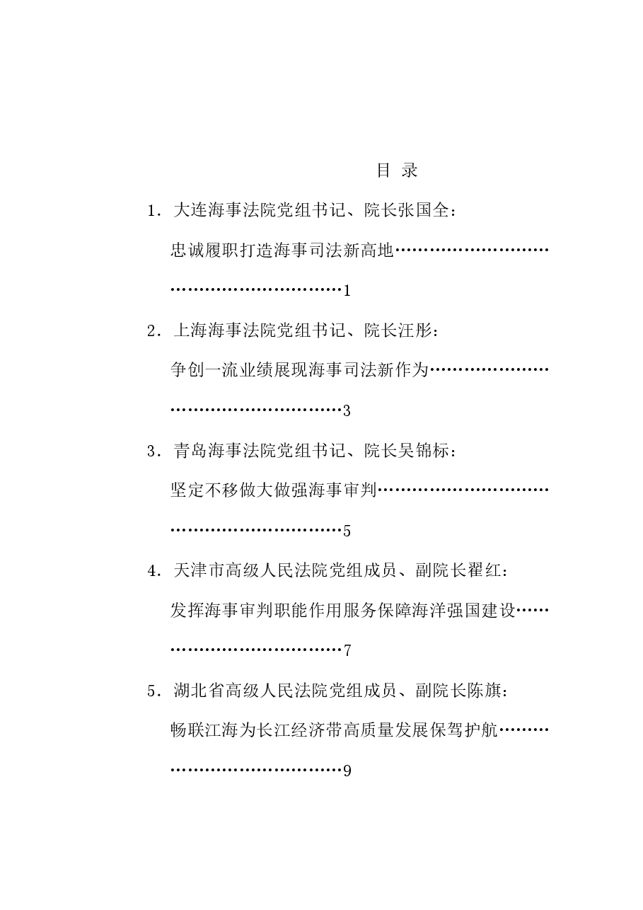(5篇)全国海事审判工作座谈会发言材料汇编.doc,第1页预览