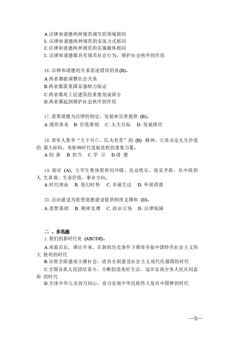 思想道德与法治题库期末线上客观题题库.docx,第4页预览