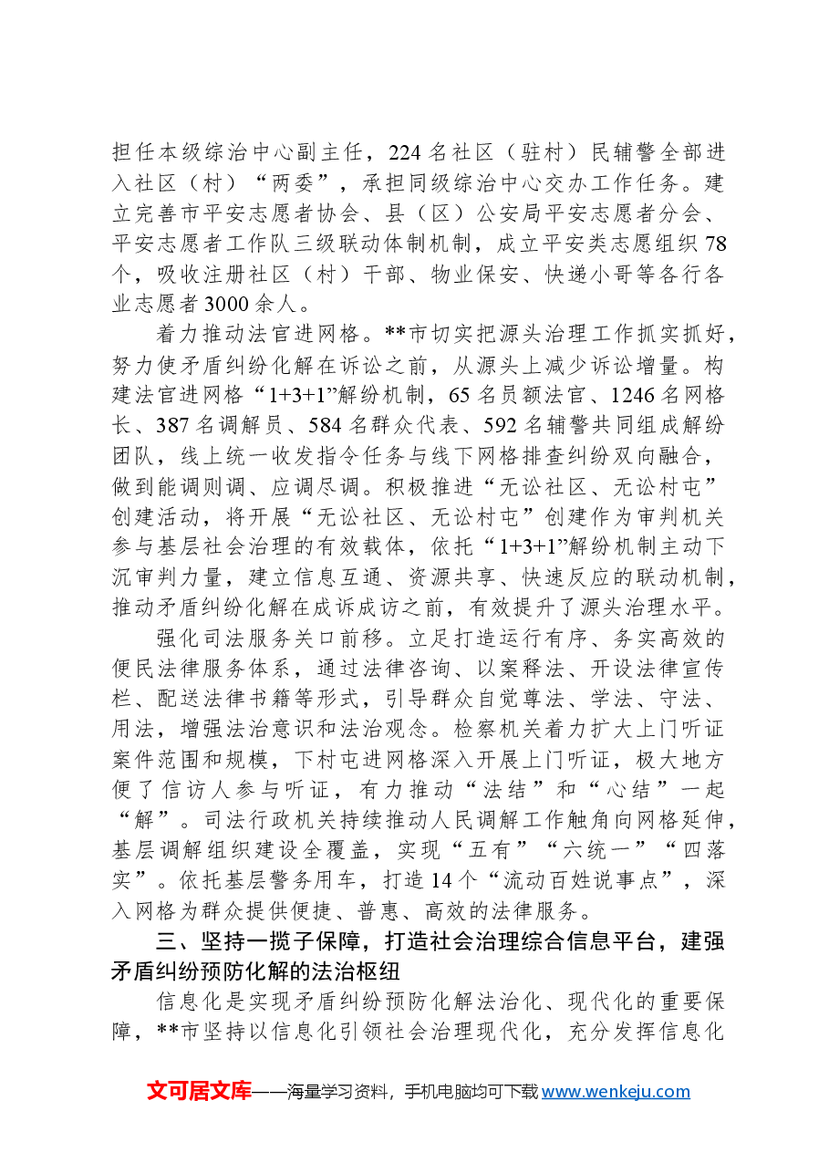 在2024年全省坚持和发展新时代“枫桥经验”暨主动创稳推进会上的汇报发言.docx,第3页预览