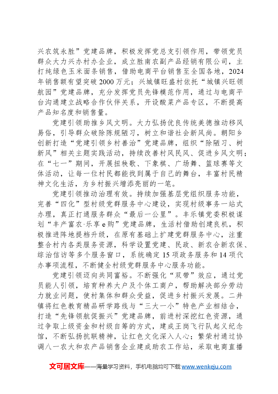 某县在2024年全市抓党建促乡村振兴暨基层党建重点工作推进会上的汇报发言.docx,第4页预览