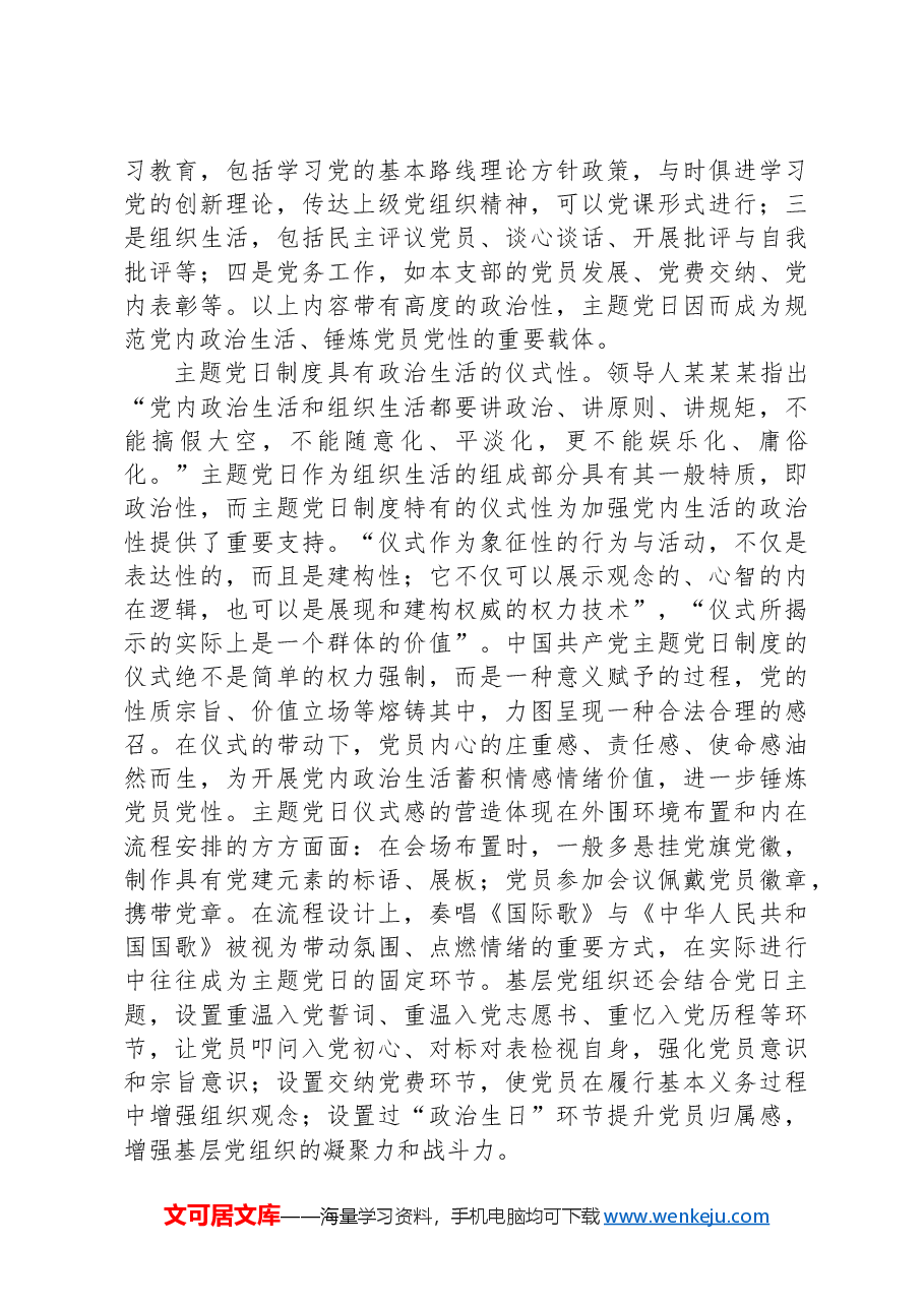 切实推动主题党日制度落地落实.docx,第4页预览