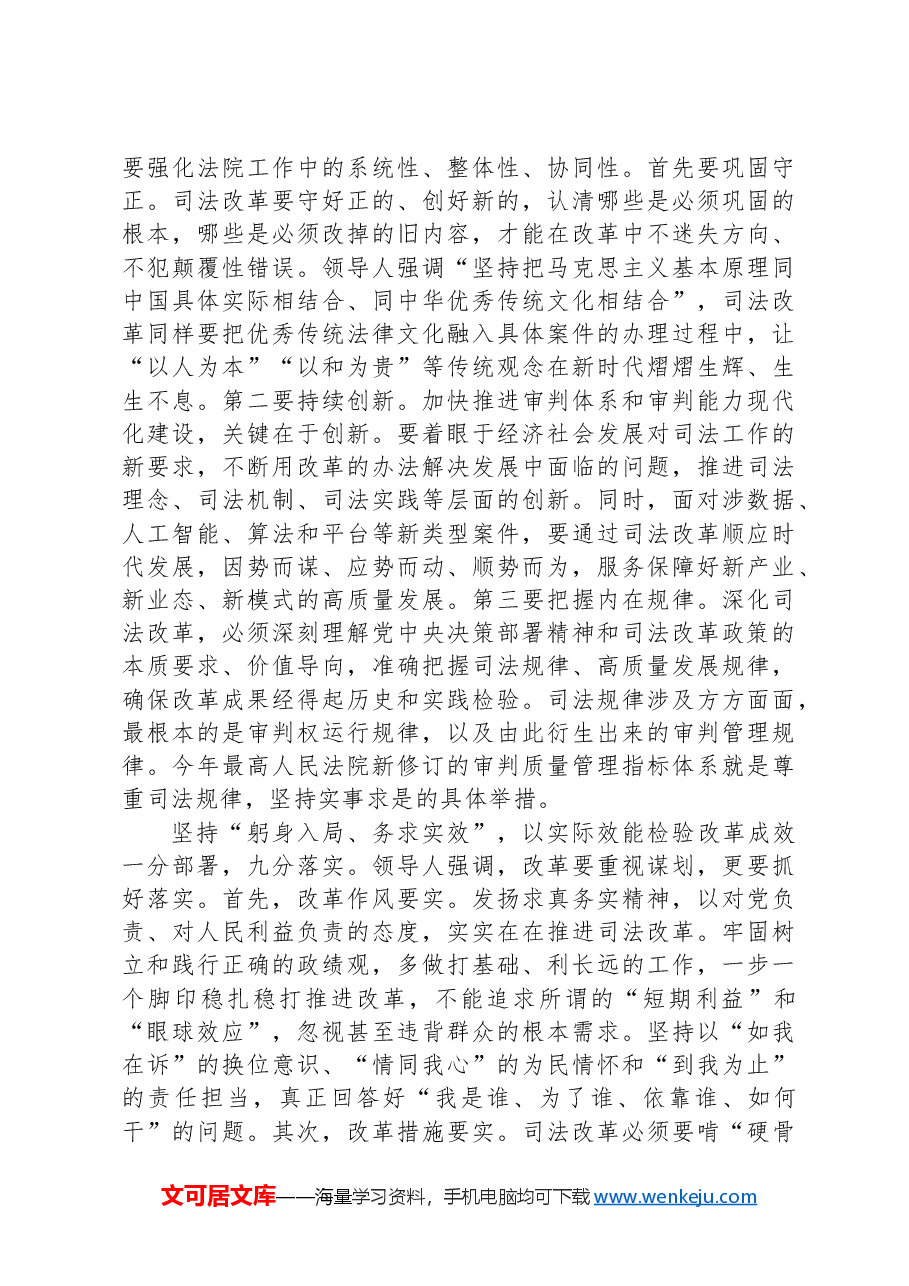 在全省法院院长学习贯彻党的二十届三中全会精神研讨班上的交流发言.docx,第3页预览