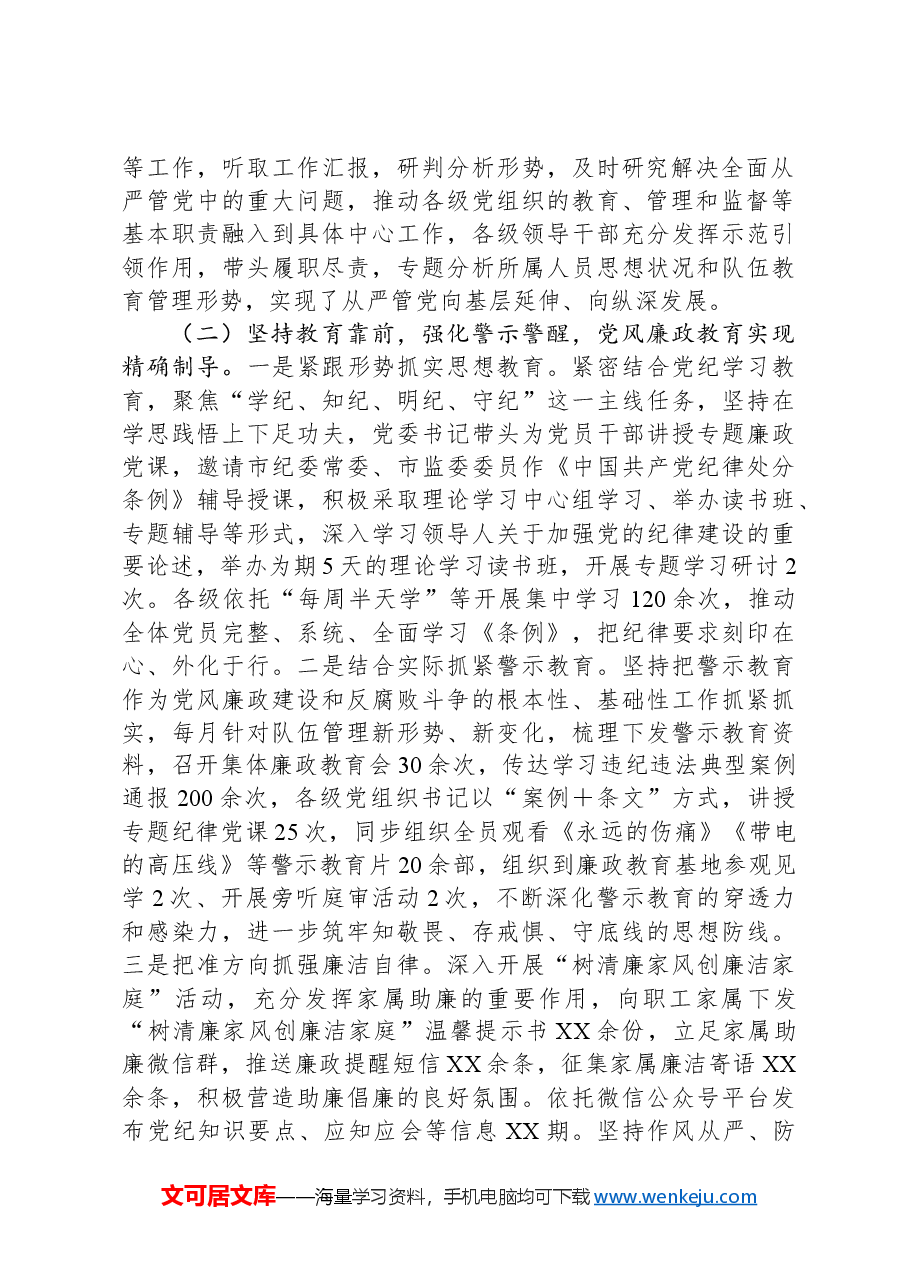 市级单位关于2024年全面从严管党工作情况的报告.docx，第2页预览