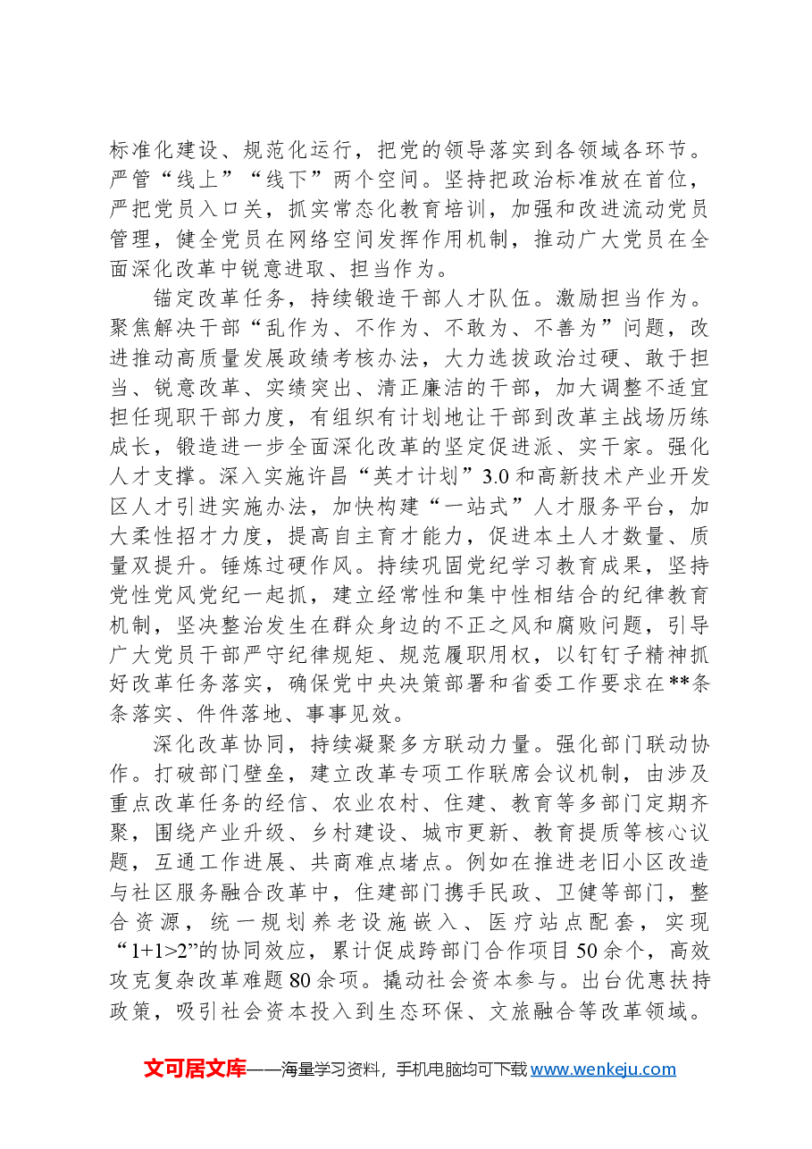 在2024年全市全面深化改革工作现场推进会上的典型发言.docx,第2页预览