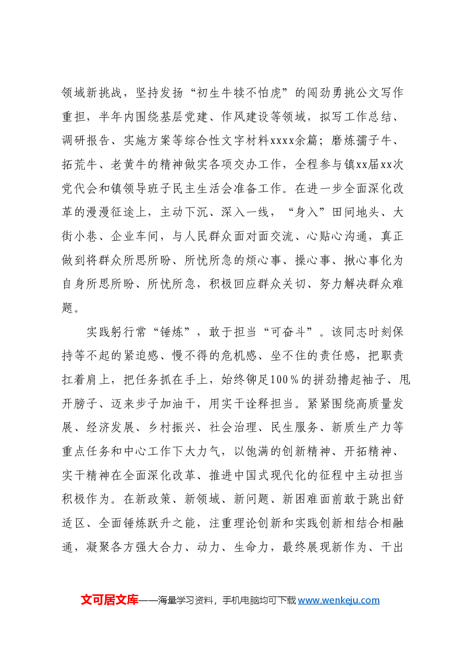 (2篇)改革创新攻坚克难先进个人事迹材料.docx,第4页预览