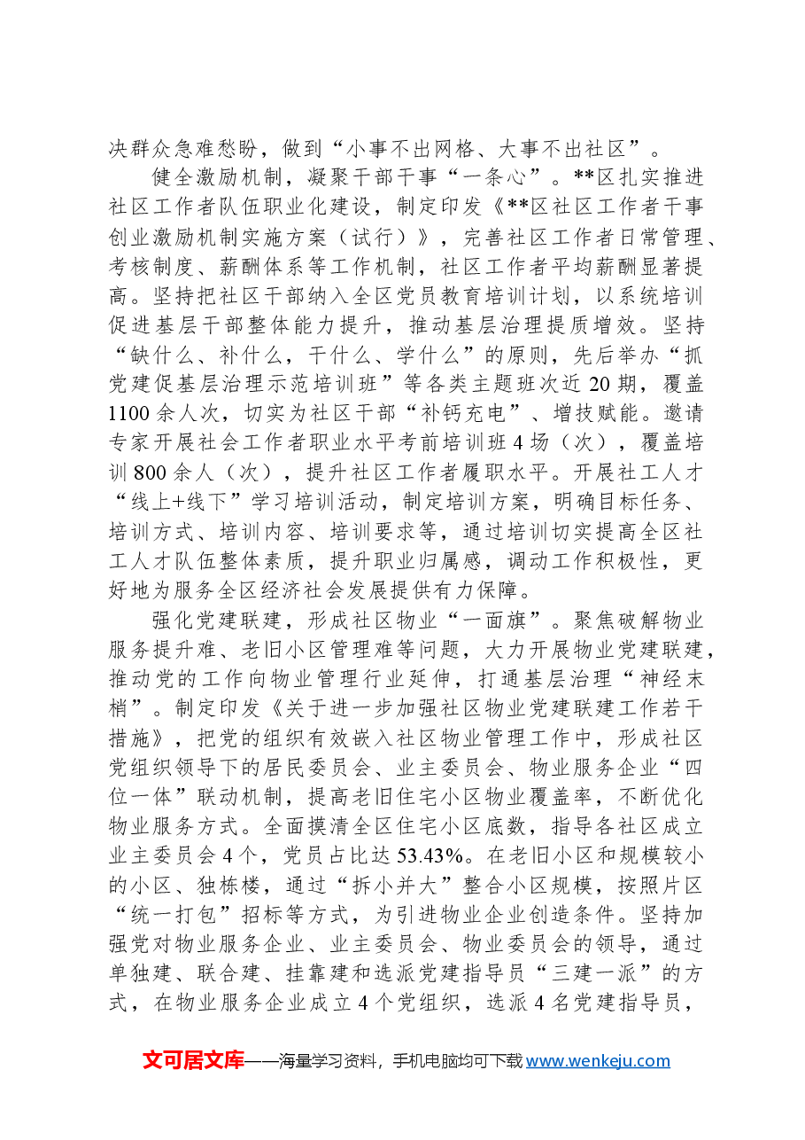 在2024年全市组织工作会议暨增强基层党组织政治功能和组织功能推进会上的汇报发言.docx,第2页预览