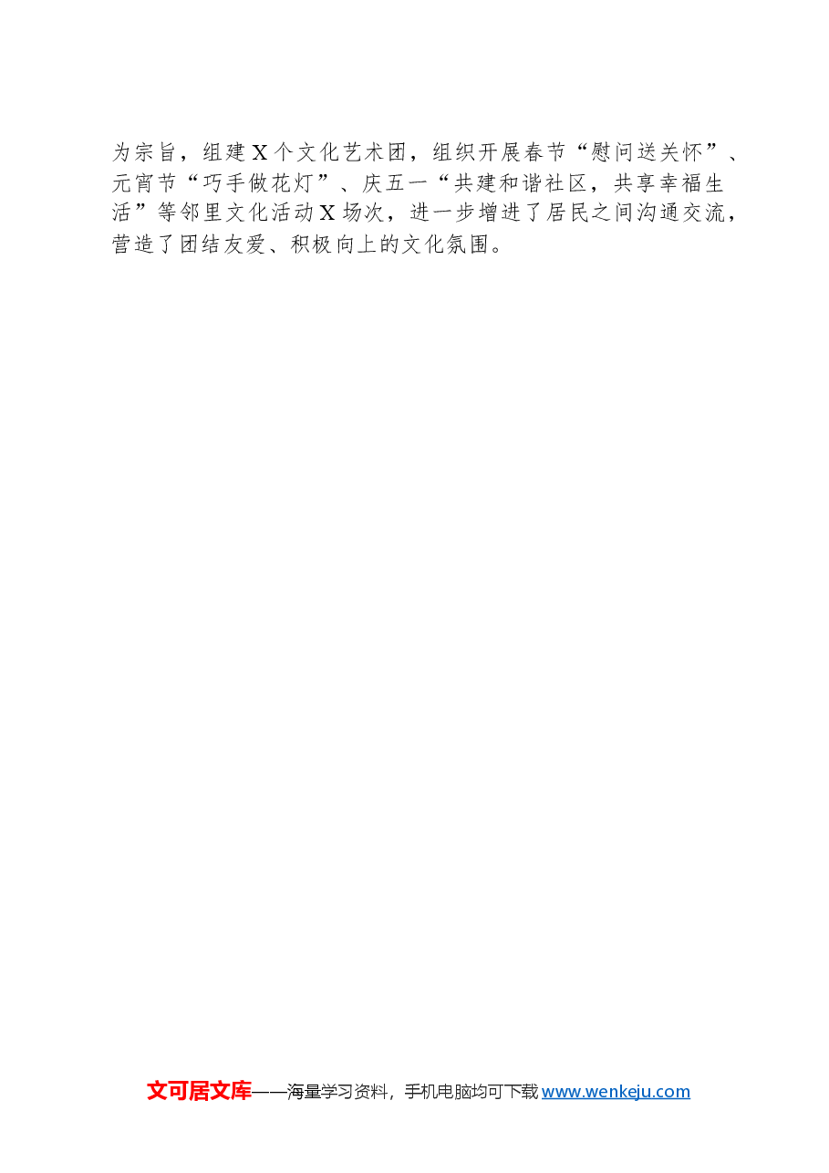 县党建引领赋能社会治理典型材料.docx,第3页预览