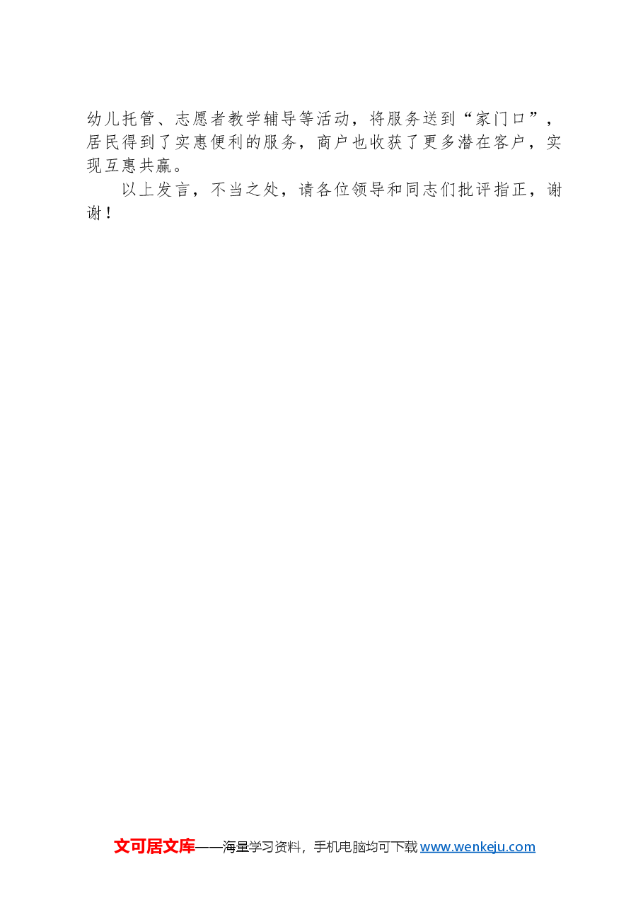 在2024年全市城市社区“一社区一特色”党建品牌打造汇报会上的发言.docx,第4页预览