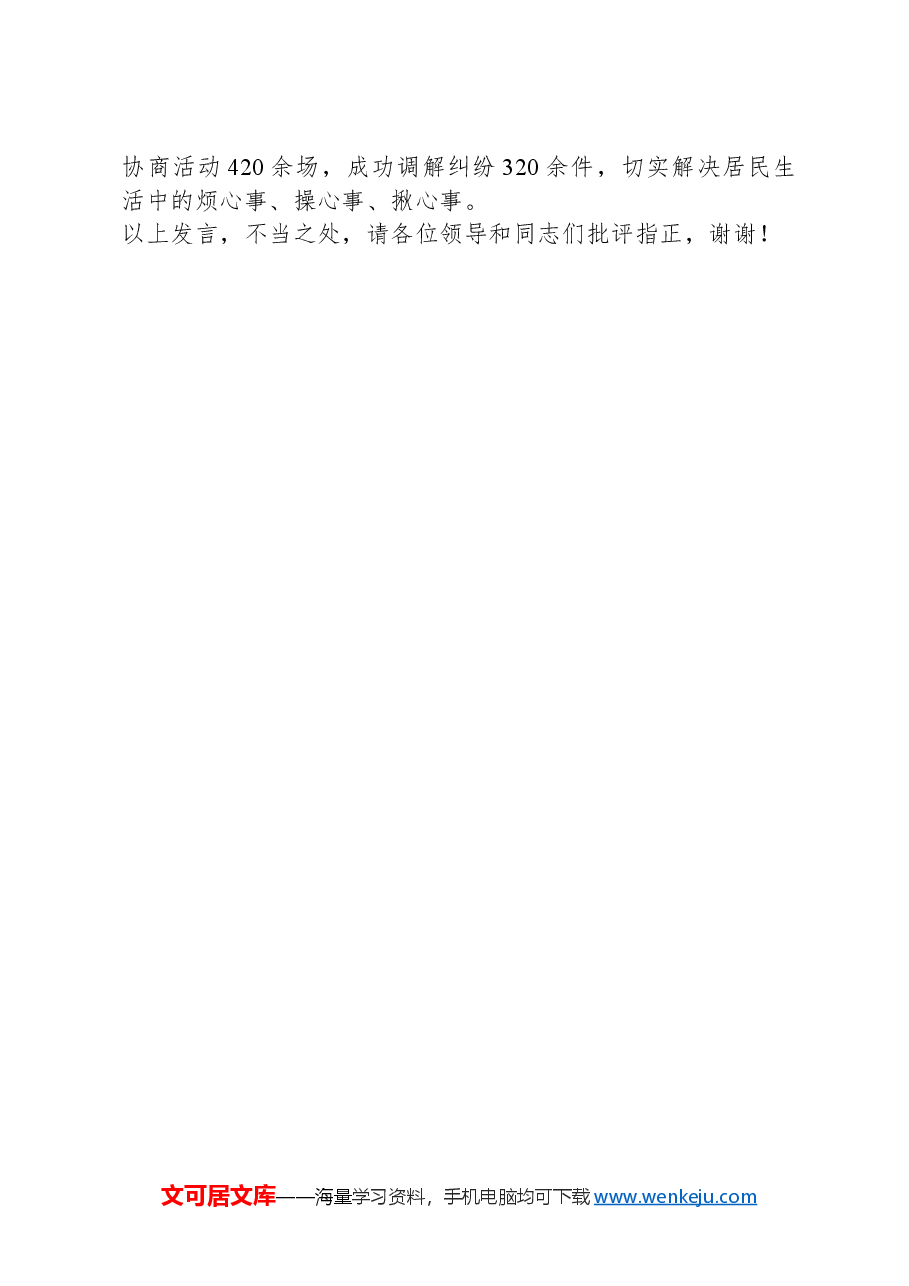 深化党建引领基层治理改革工作情况汇报.docx,第4页预览