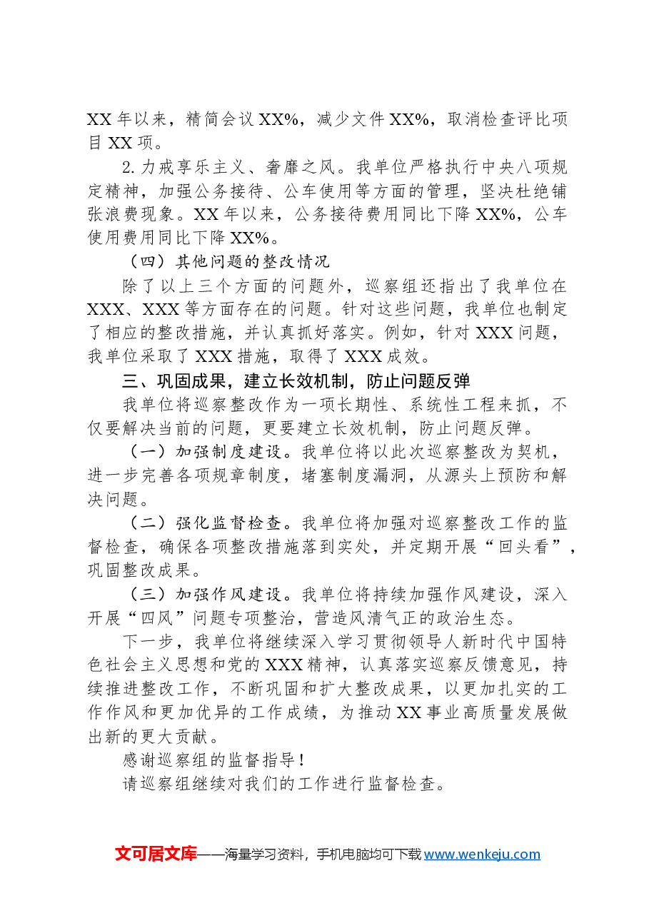 关于巡察反馈问题整改情况报告.docx,第3页预览