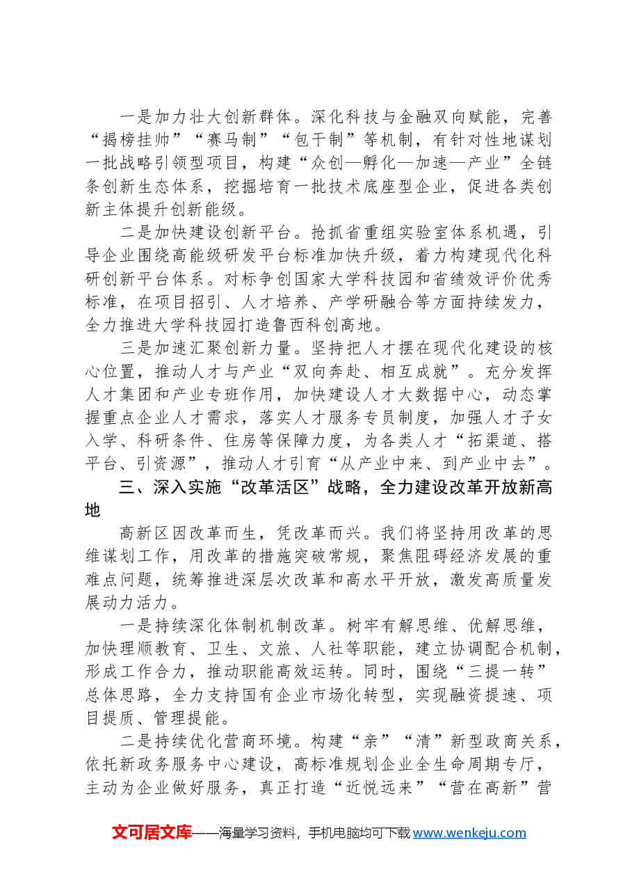 高新区党委书记学习贯彻党的二十届三中全会精神体会.docx，第2页预览