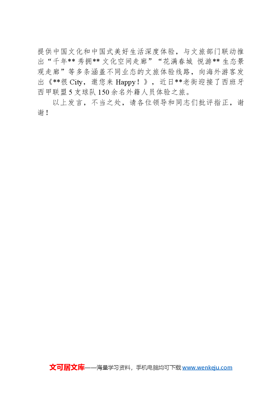 在2024年市委人才工作领导小组2024年第四次会议暨招才引智人才集聚攻坚战工作推进会上的汇报发言.docx,第3页预览