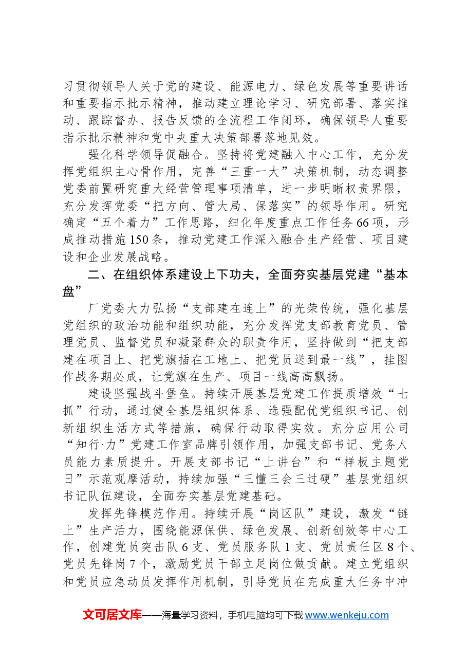 在2024年集团第四季度党建工作重点任务落实推进会上的汇报发言.docx,第2页预览