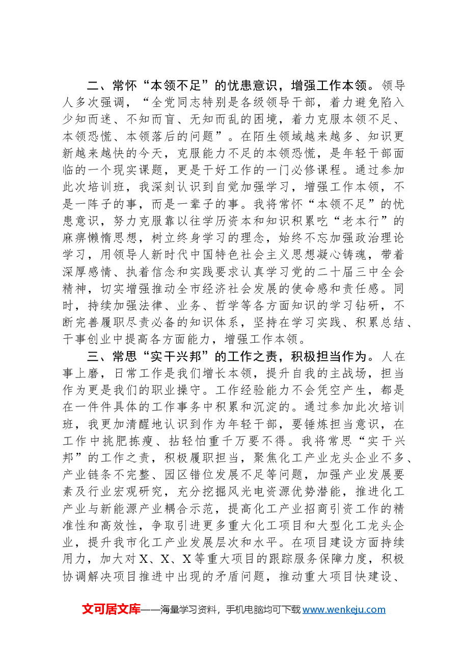 年轻干部培训班心得体会:珍惜工作岗位+积极担当作为.docx,第2页预览