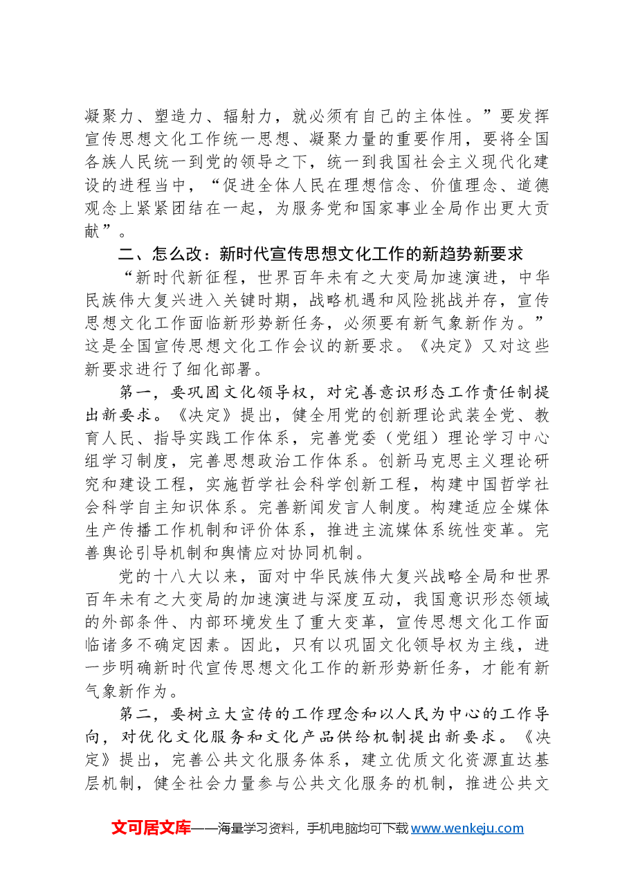 国有企业宣传思想文化工作如何落地.docx,第4页预览
