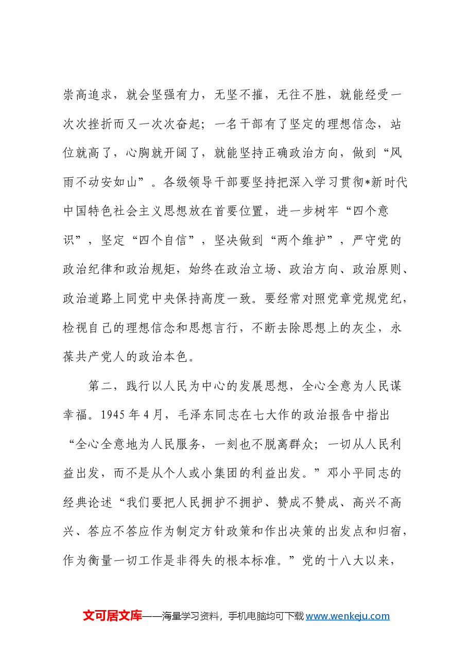 在县处级主要领导干部学习贯彻三中全会精神培训班的党课讲话.docx,第2页预览