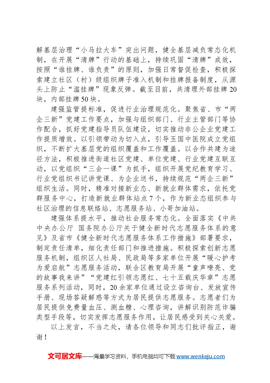 在2024年全市党群服务中心工作推进会上的汇报发言.docx,第4页预览