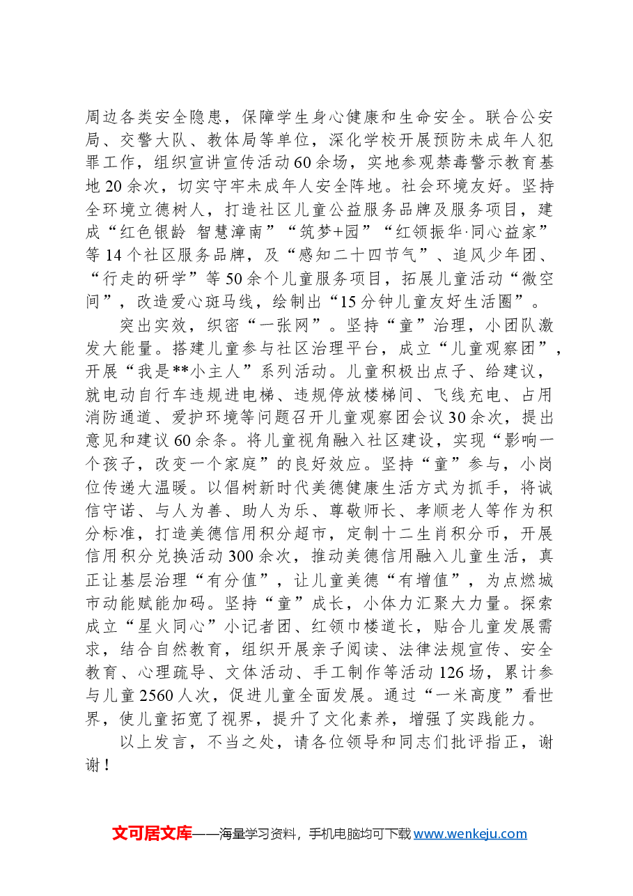 在2024年全县未成年人心理健康工作现场推进会上的汇报发言.docx，第2页预览