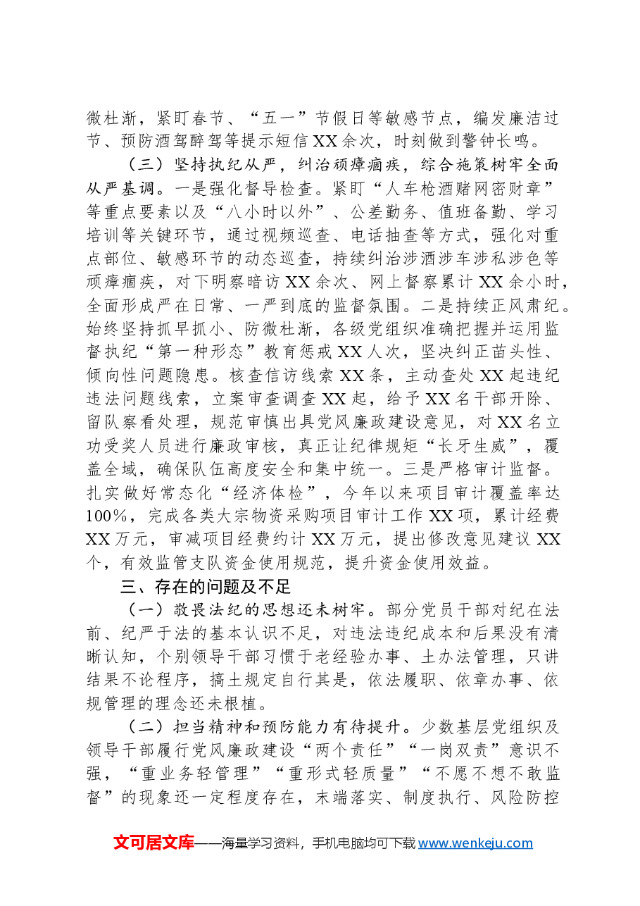 市级单位关于2024年全面从严管党工作情况的报告.docx，第3页预览