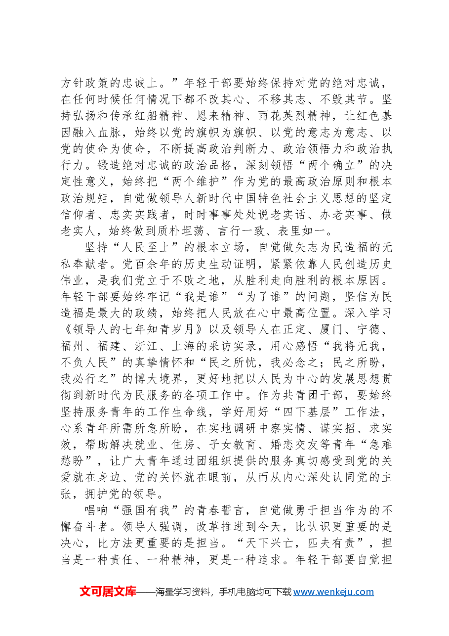 在团委机关年轻干部座谈会上的交流发言.docx,第2页预览
