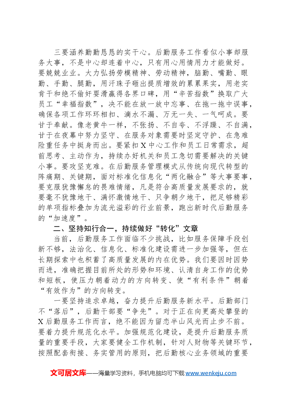 在领导干部培训班结业式上的讲话.docx，第4页预览