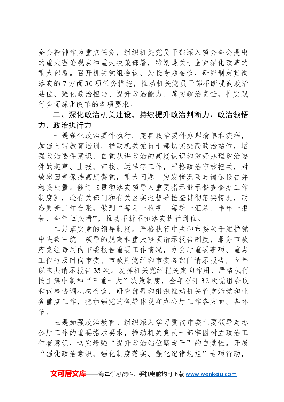 2024年落实全面从严治党主体责任情况报告.docx,第2页预览