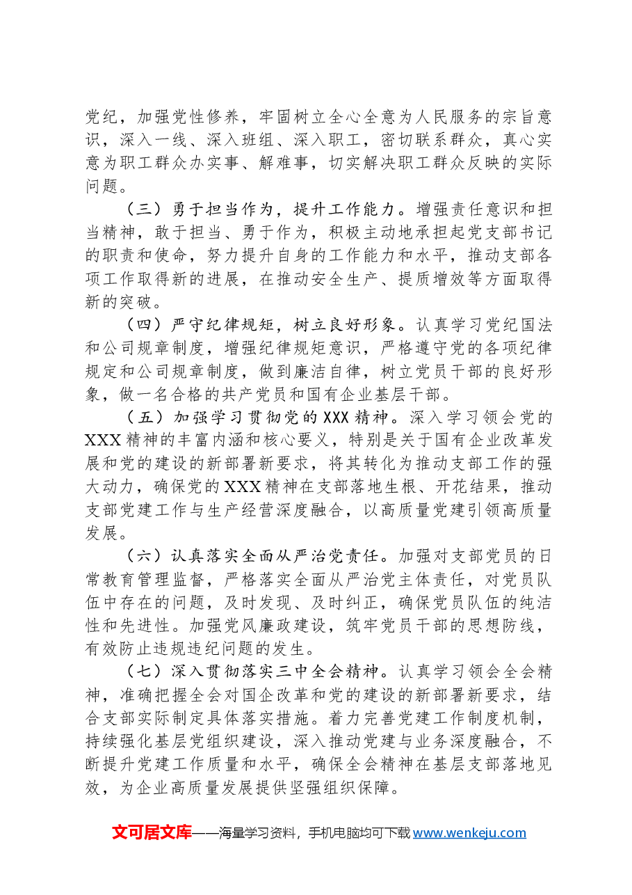 2024年度国企(能源公司)基层党支部书记巡察整改组织生活会个人对照检查发言材料.docx,第4页预览