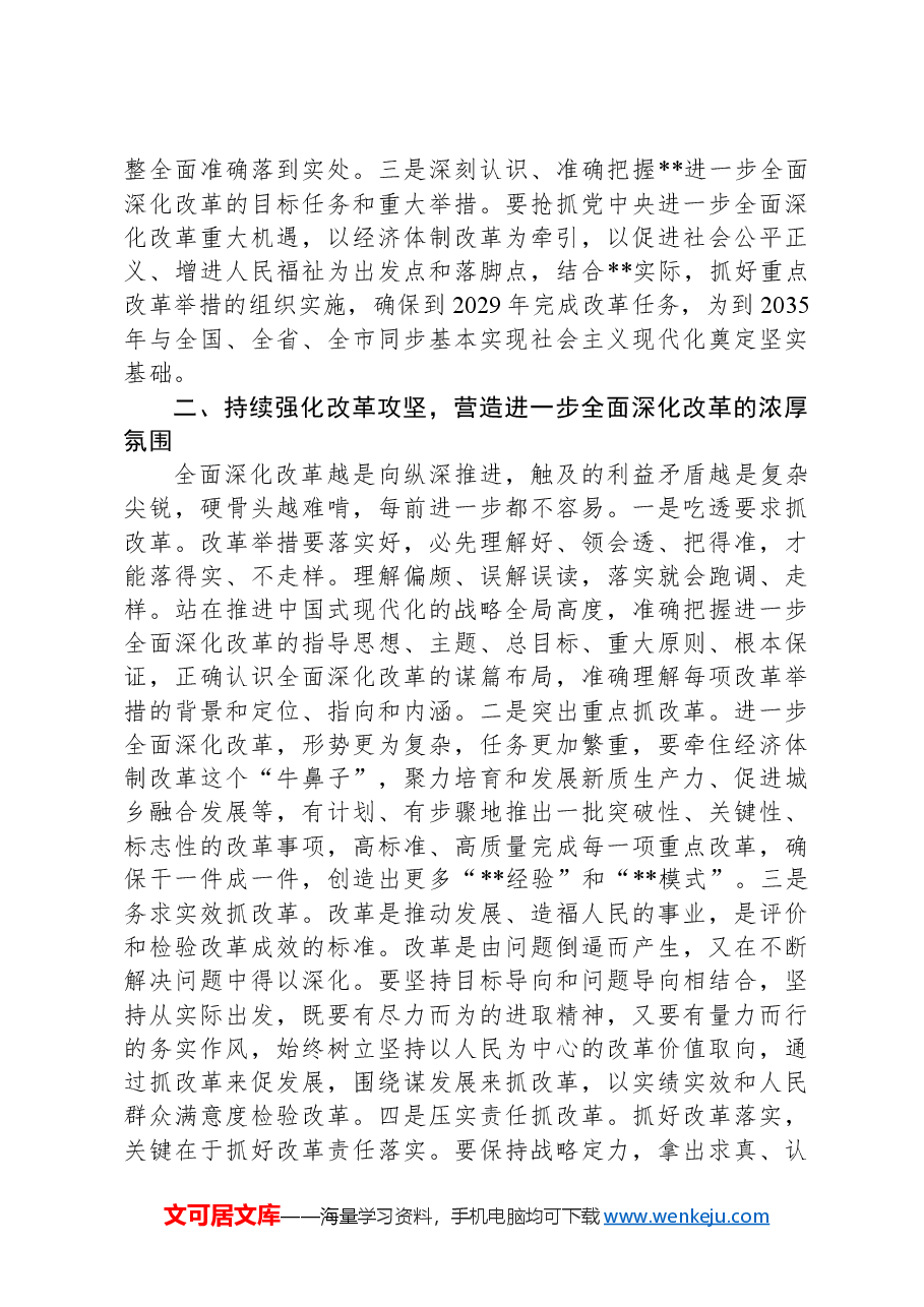 在市委(扩大)会暨县区委书记座谈会上的汇报发言.docx,第2页预览