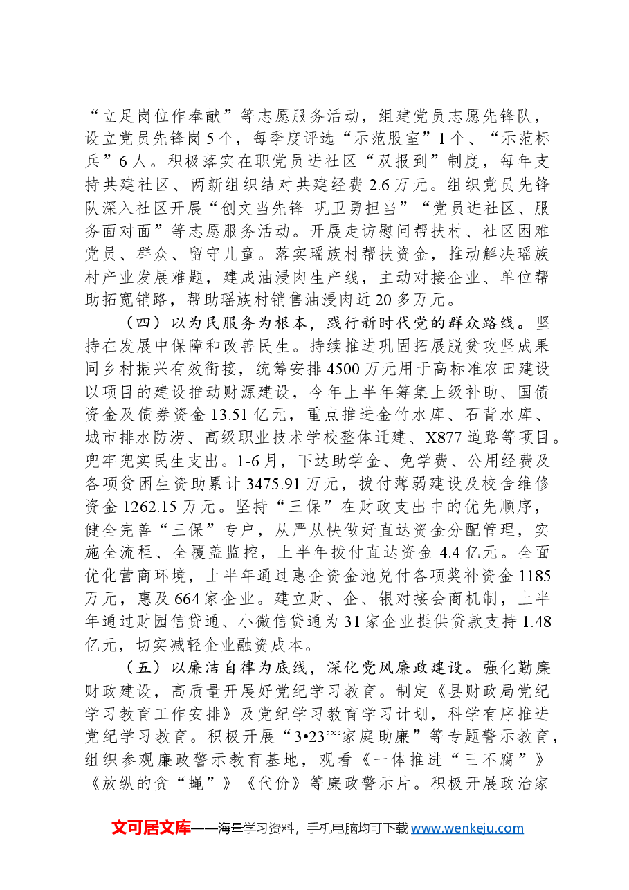 县财政局党组2024年落实全面从严治党主体责任工作情况报告.docx,第2页预览