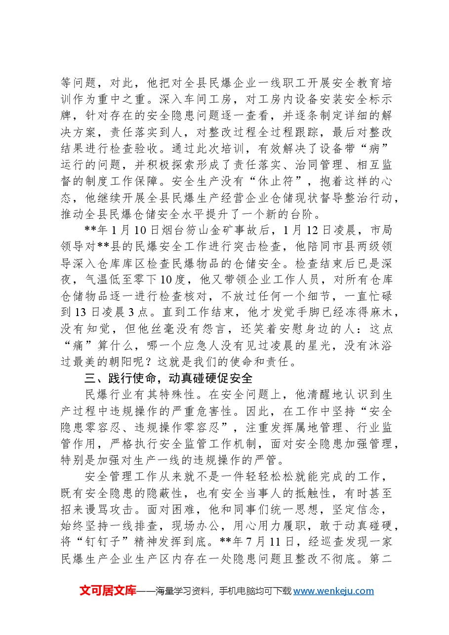 工业和信息化局化工产业科负责人事迹.docx,第2页预览