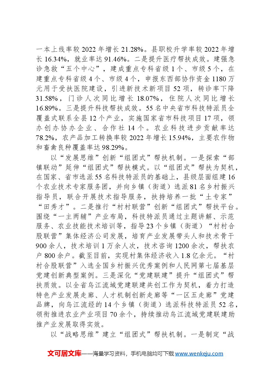 县委书记在2024年全市干部人才“组团式”帮扶工作推进会上的汇报发言.docx,第2页预览