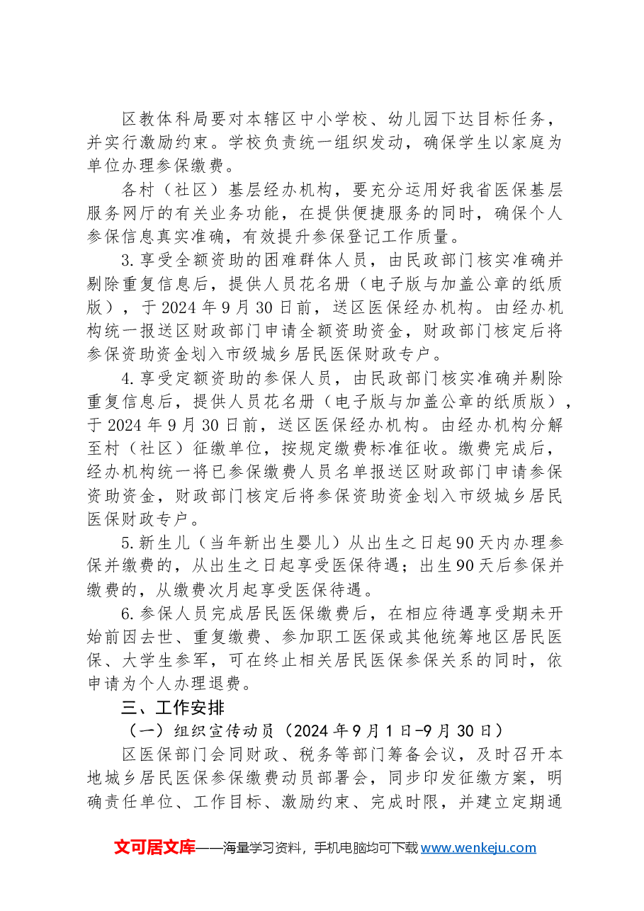 区2025年度城乡居民基本医疗保险参保缴费工作方案.docx,第4页预览