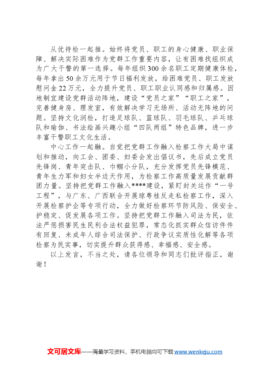 在2024年市直机关党建带群建工作现场会上的交流发言.docx,第2页预览