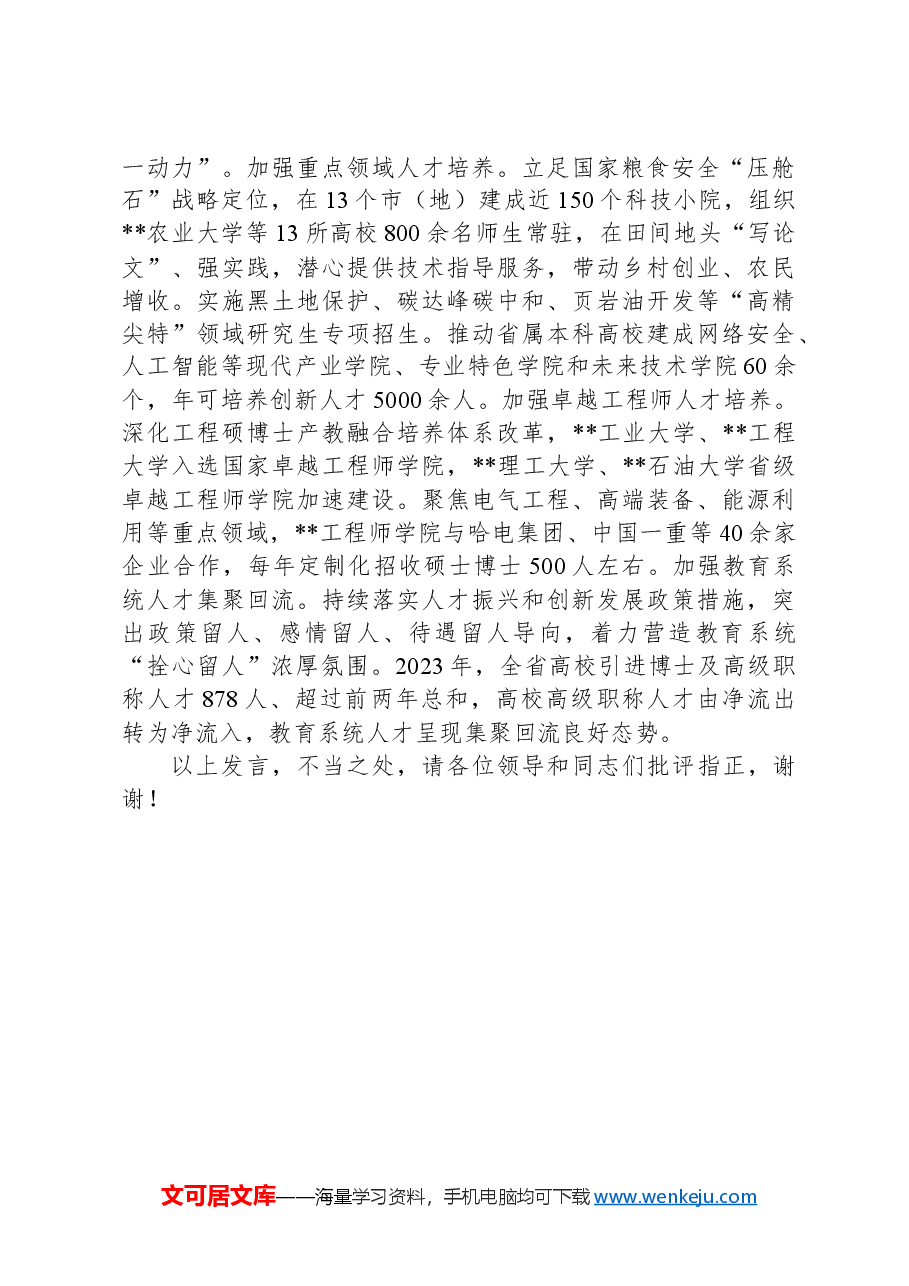 在2024年全省教育改革工作会议上的汇报发言.docx,第3页预览