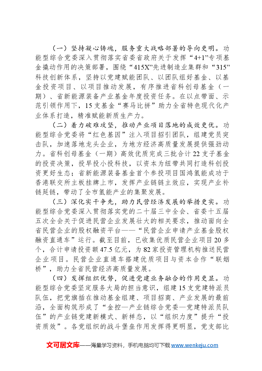 金融国企党委2024年落实全面从严治党主体责任情况报告.docx,第3页预览