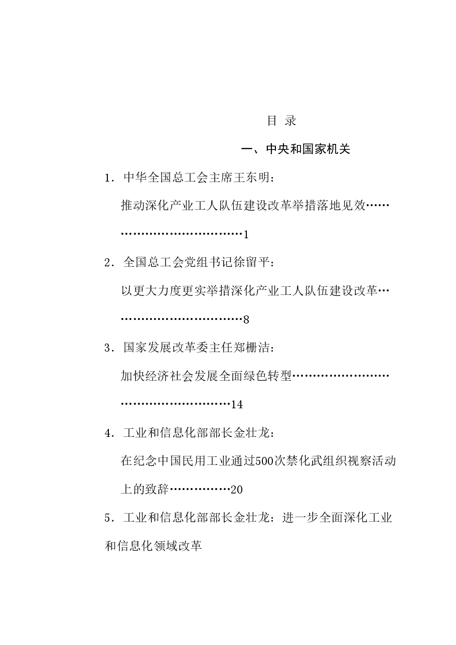 （41篇）2024年11月省部级主要领导干部公开发表的讲话文章.doc，第1页预览
