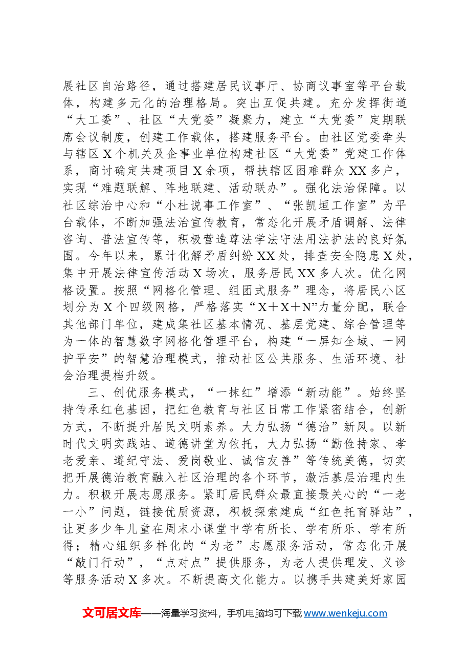 县党建引领赋能社会治理典型材料.docx,第2页预览