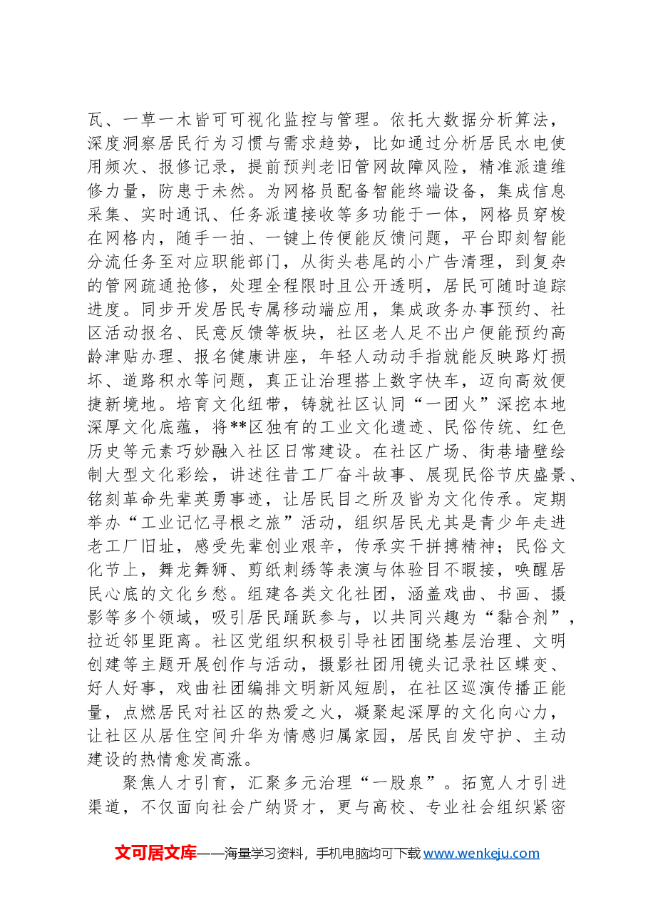 在2024年全市组织工作会议暨增强基层党组织政治功能和组织功能推进会上的汇报发言.docx,第4页预览
