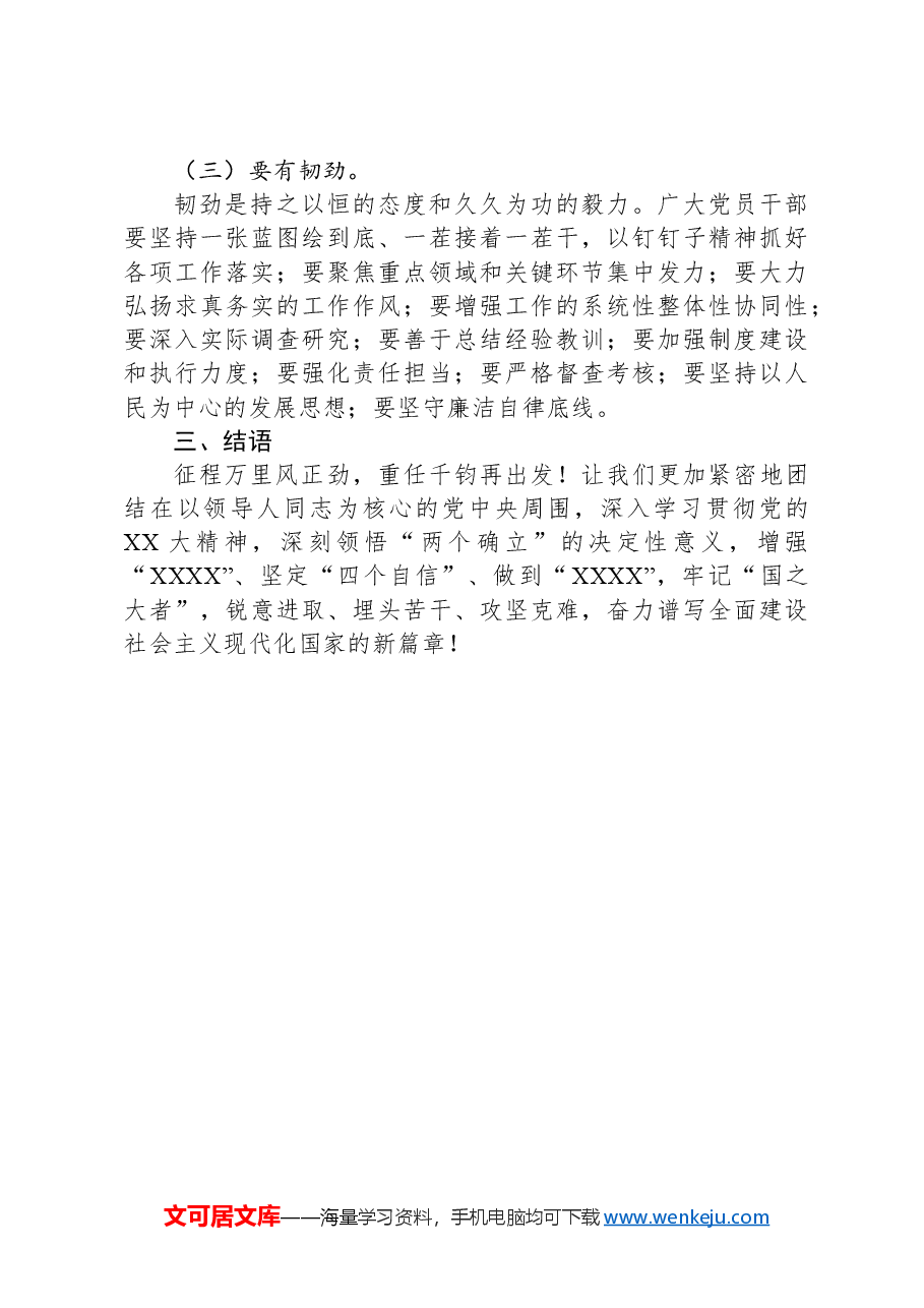 组织人事部门干部学习党的二十届三中全会研讨发言.docx,第3页预览