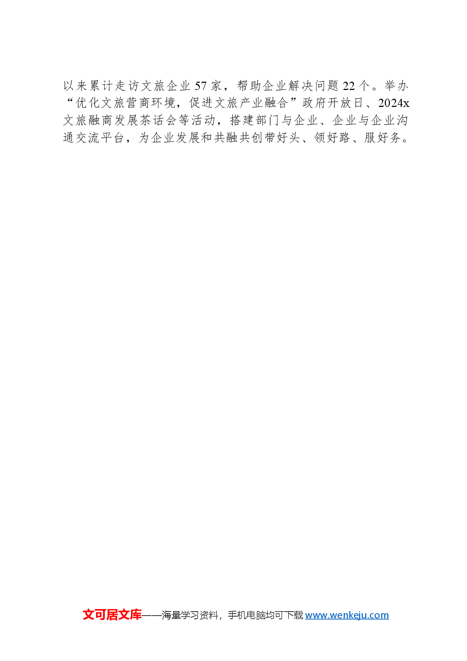 区文化和旅游局党组书记理论中心组研讨发言：以高质量党建激发文旅发展新质生产力.docx，第3页预览